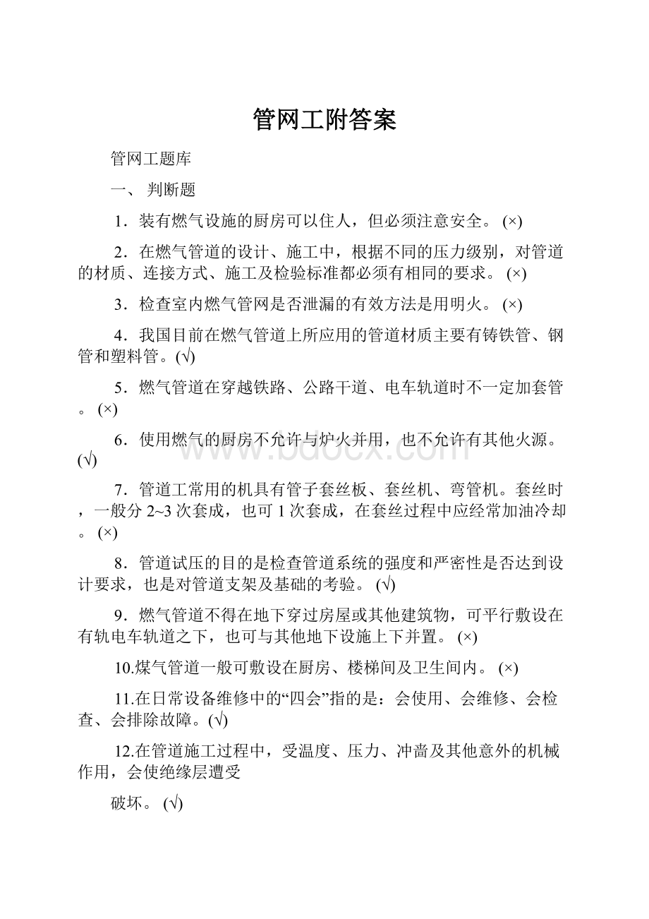 管网工附答案.docx_第1页