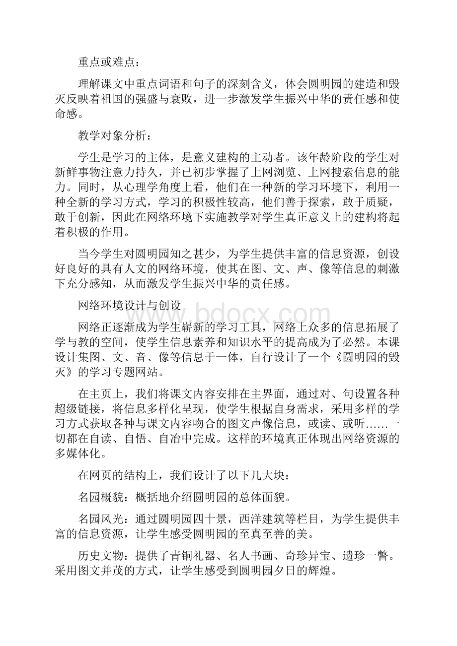 圆明园的毁灭教学设计方案.docx_第2页