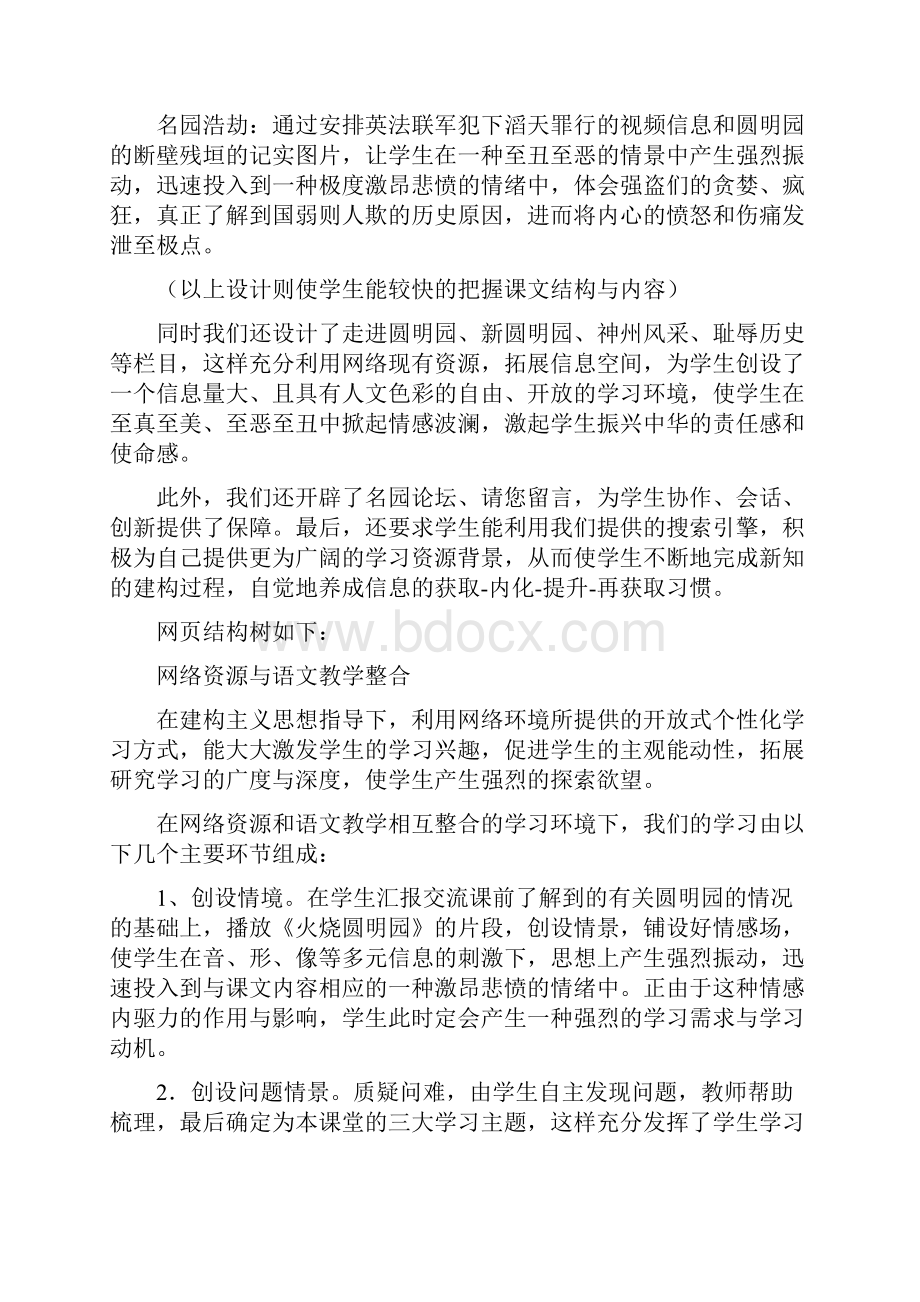 圆明园的毁灭教学设计方案.docx_第3页