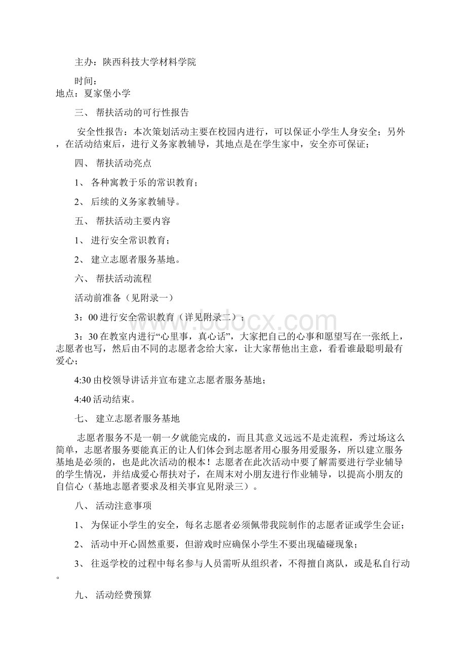 关爱农民工子女策划书.docx_第2页