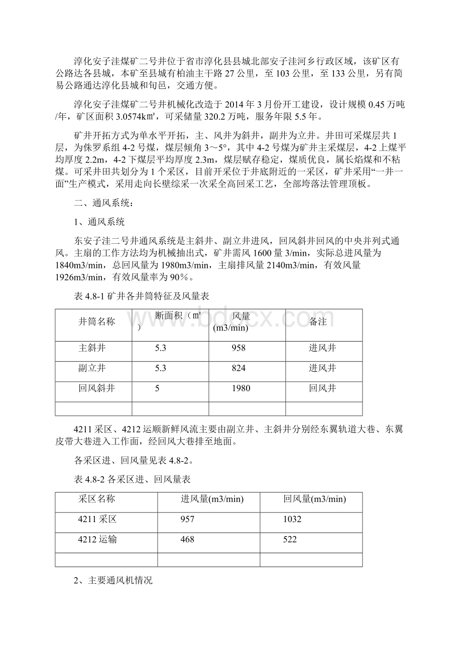 矿井通风能力核定报告.docx_第2页