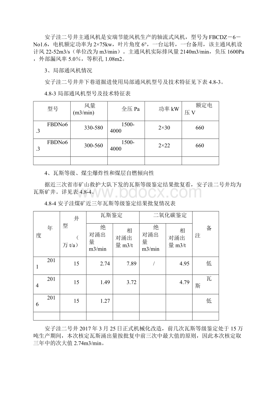 矿井通风能力核定报告.docx_第3页