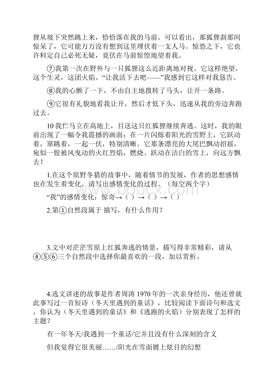 五年级部编语文阅读理解专项及解析.docx_第2页