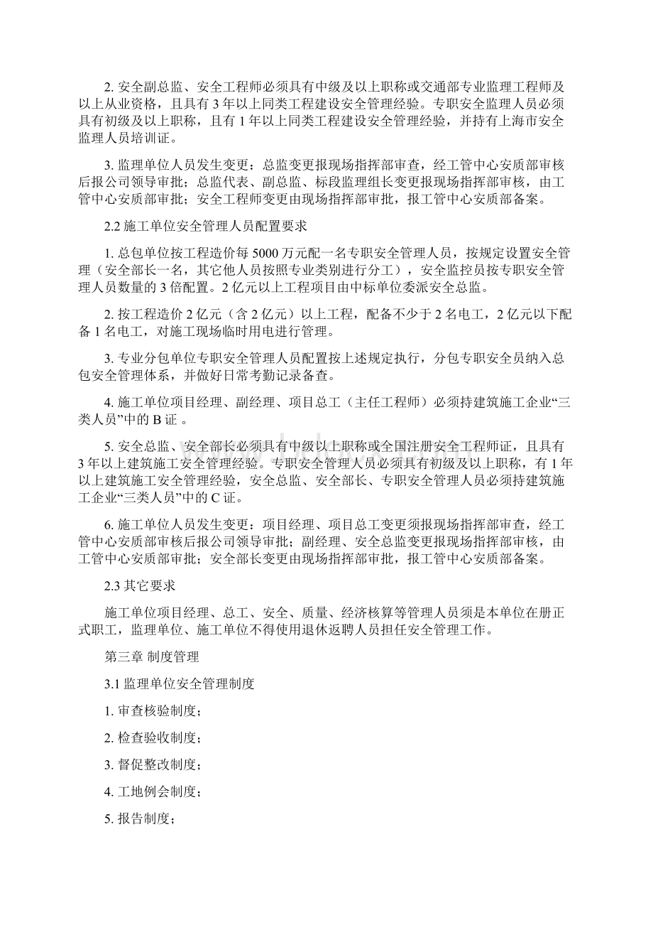 公路工程施工安全标准化指南试用版.docx_第2页