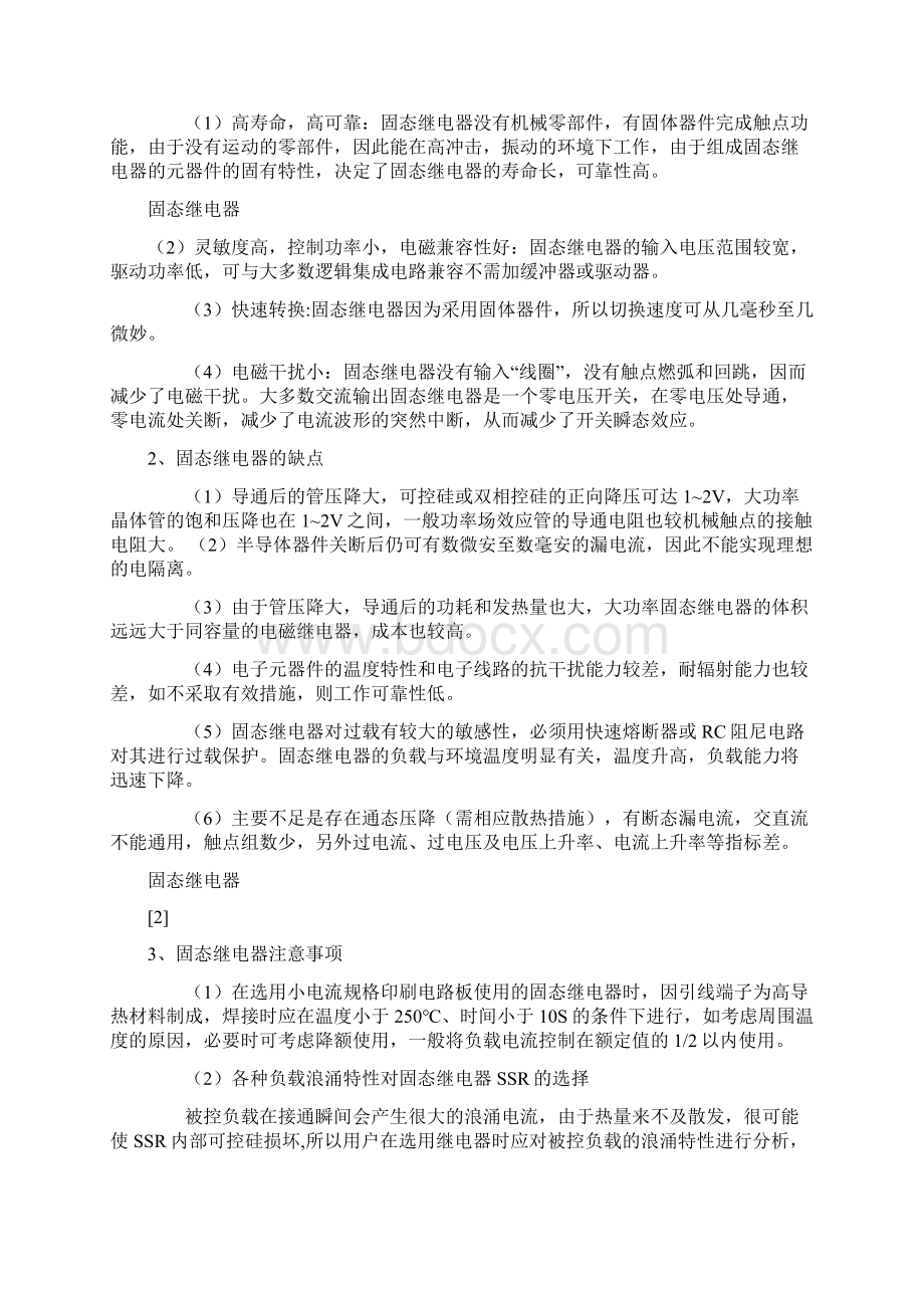 固态继电器之欧阳数创编.docx_第2页