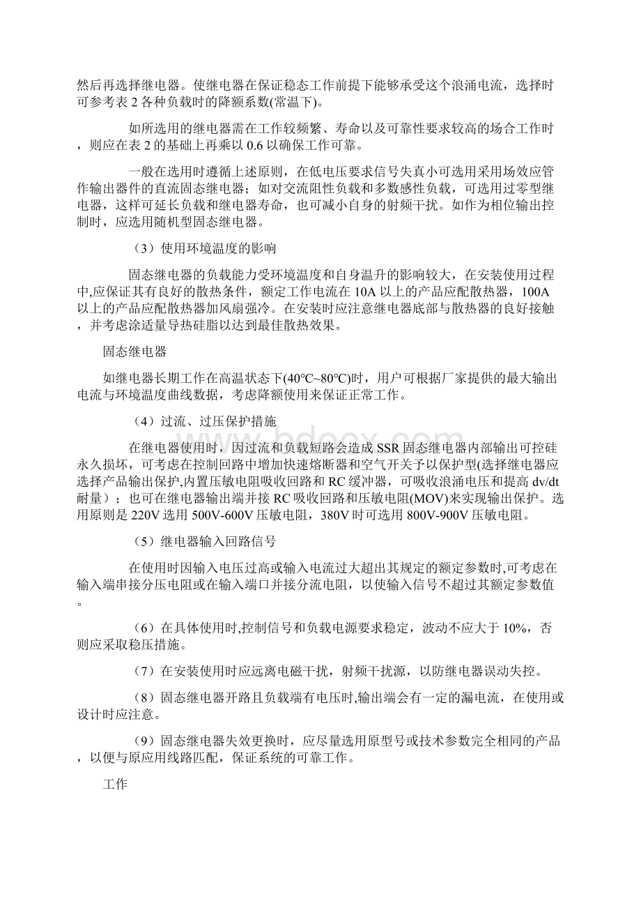 固态继电器之欧阳数创编.docx_第3页