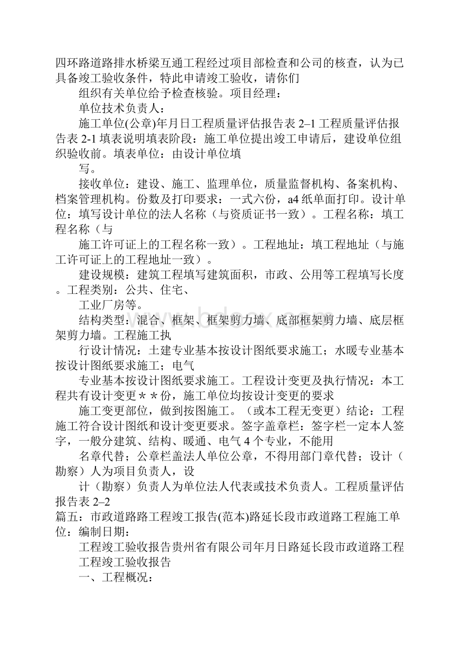 电力线路工程验收汇报材料.docx_第2页