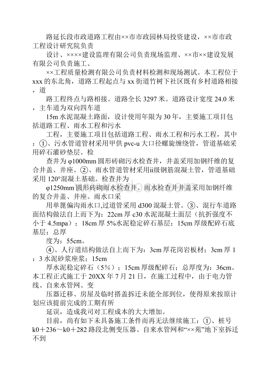 电力线路工程验收汇报材料.docx_第3页