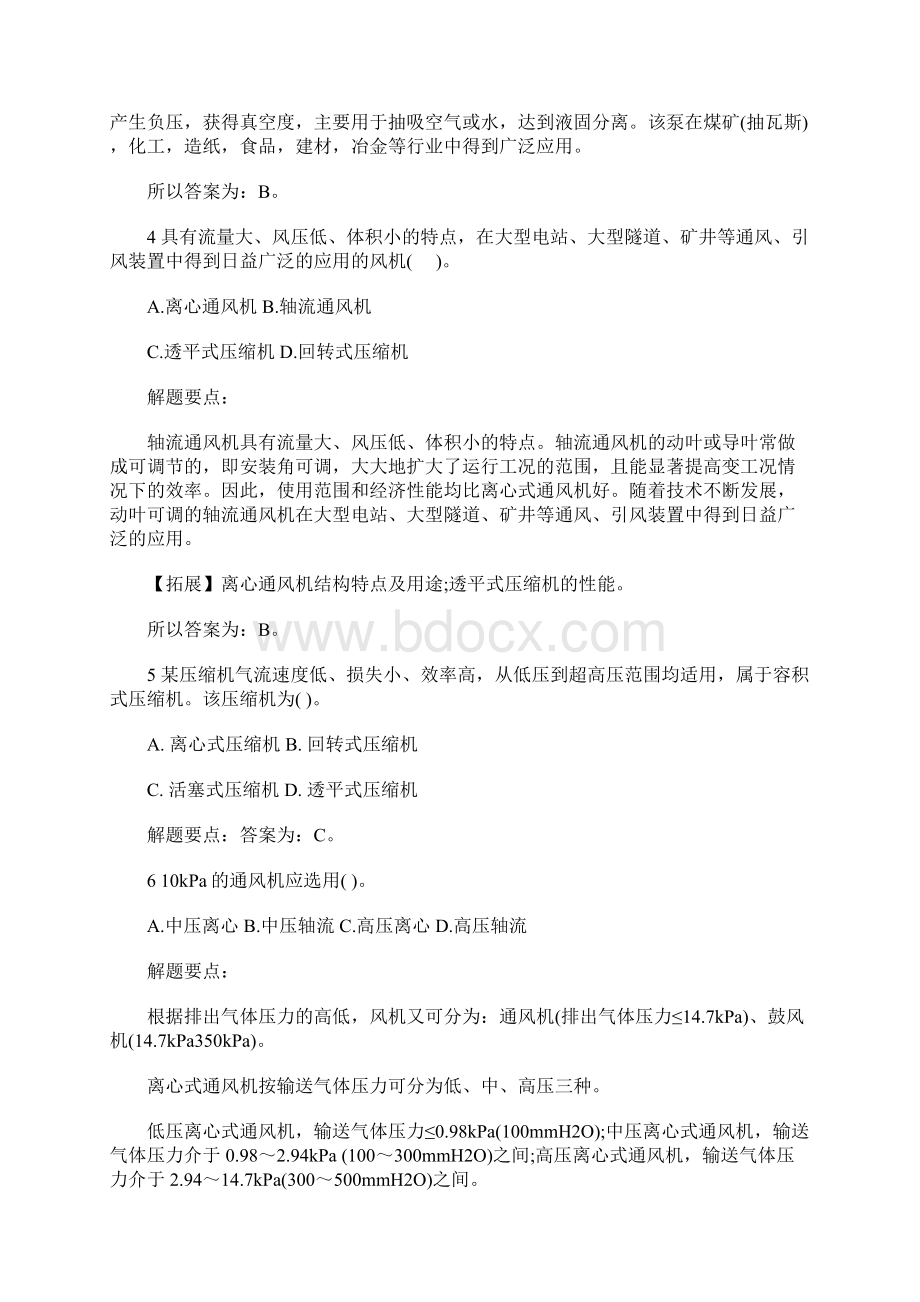 一级造价工程师《安装工程》提升试题13含答案.docx_第2页