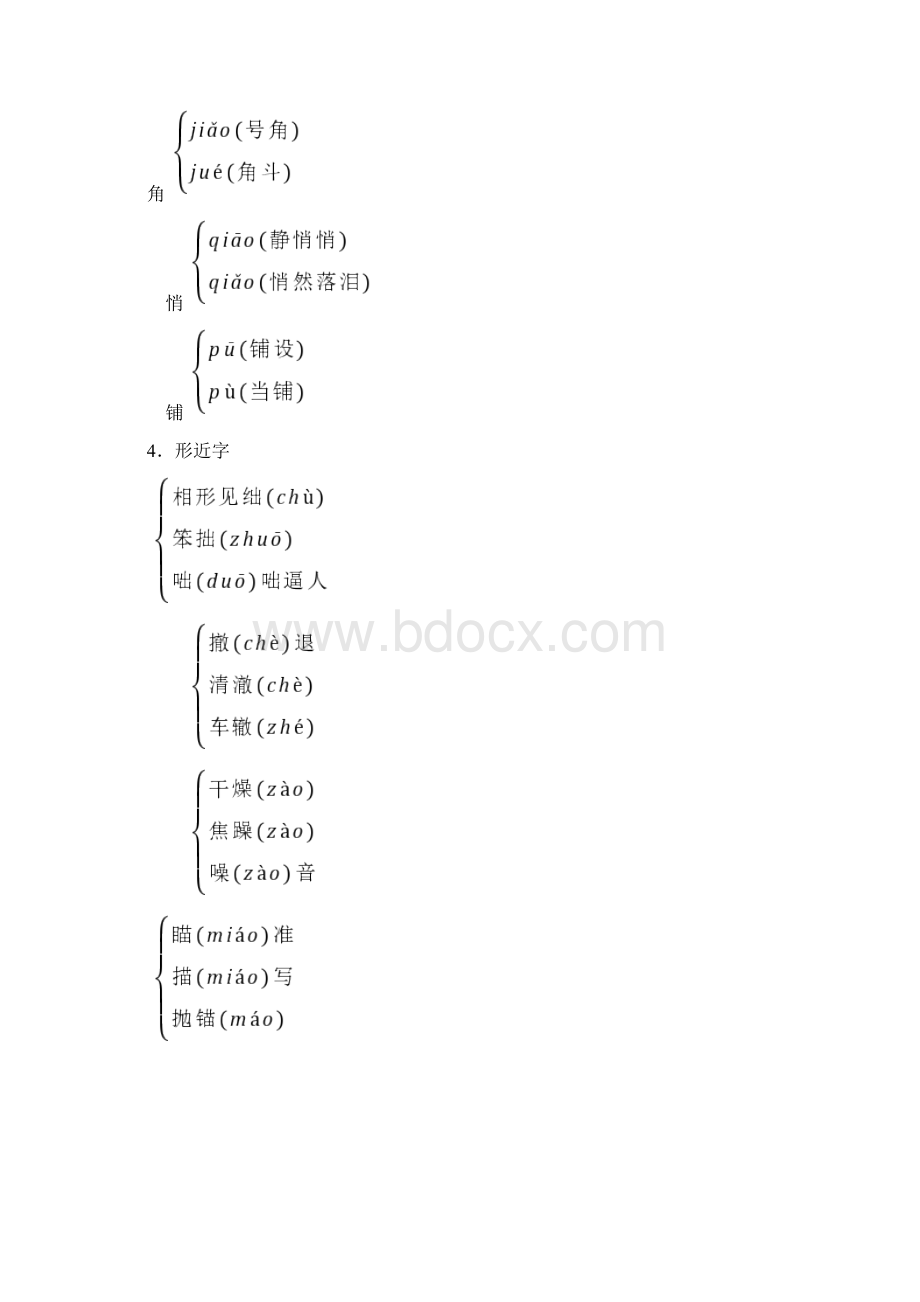 八年级语文下册 第3单元总结与提升 新版新人教版.docx_第2页