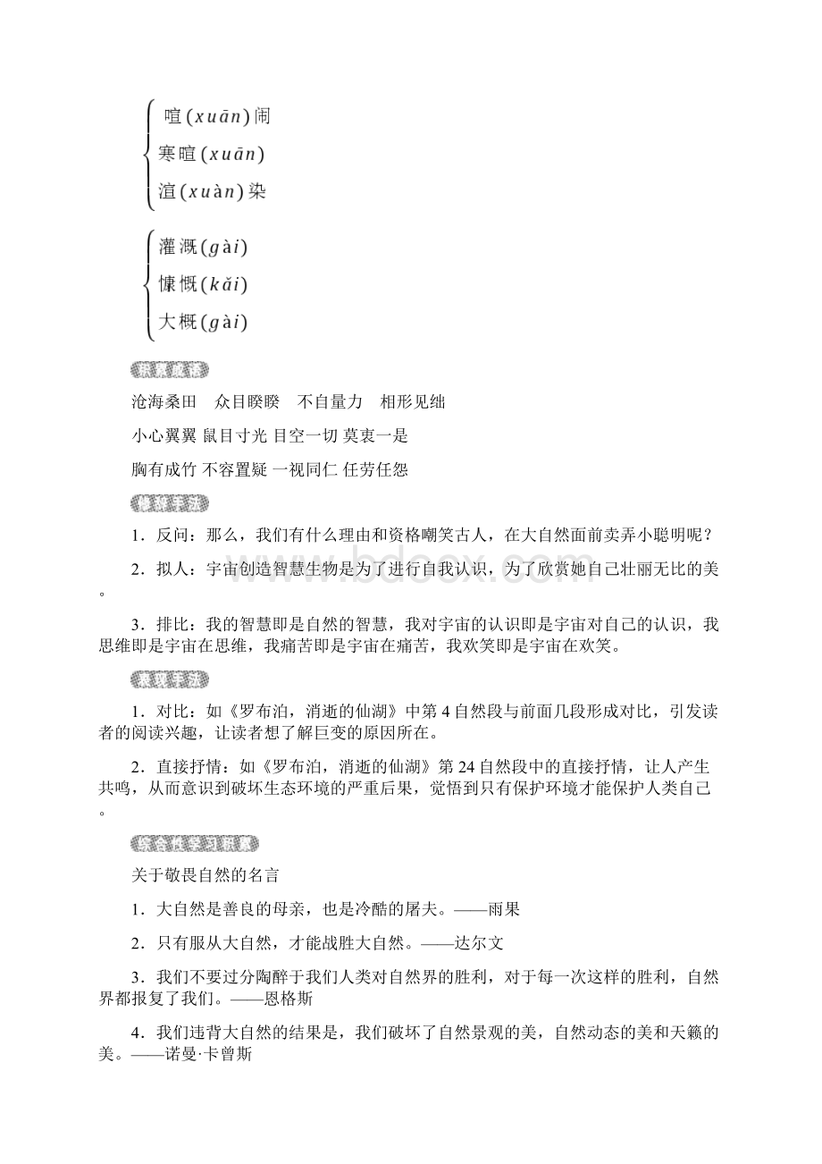 八年级语文下册 第3单元总结与提升 新版新人教版.docx_第3页