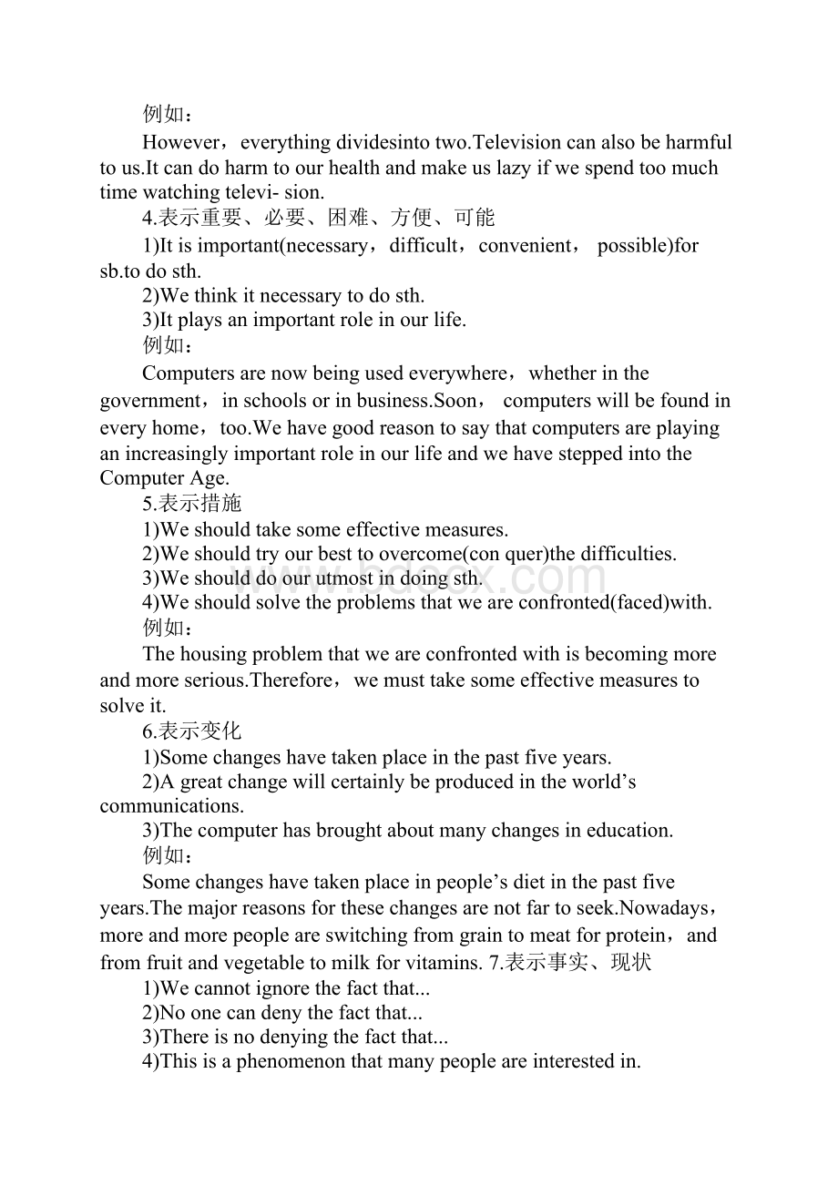 四六级高分作文中使用率最高的基本句式.docx_第2页