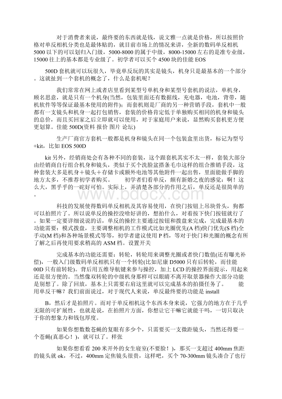 转帖一篇好文章严重推荐《如何选择人生中第一台单反》Word格式文档下载.docx_第3页