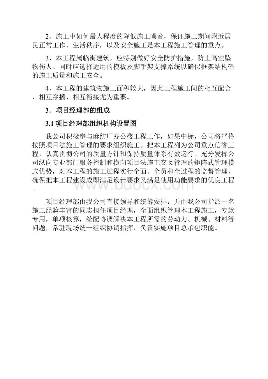 完整版麻纺厂办公楼工程施工组织设计.docx_第3页