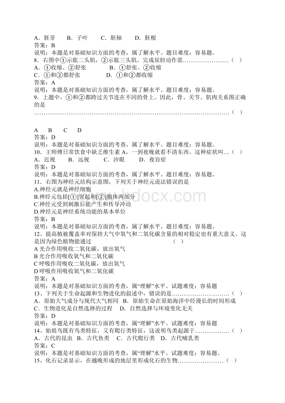 泉州中考生物模拟试题及答案Word文件下载.docx_第2页