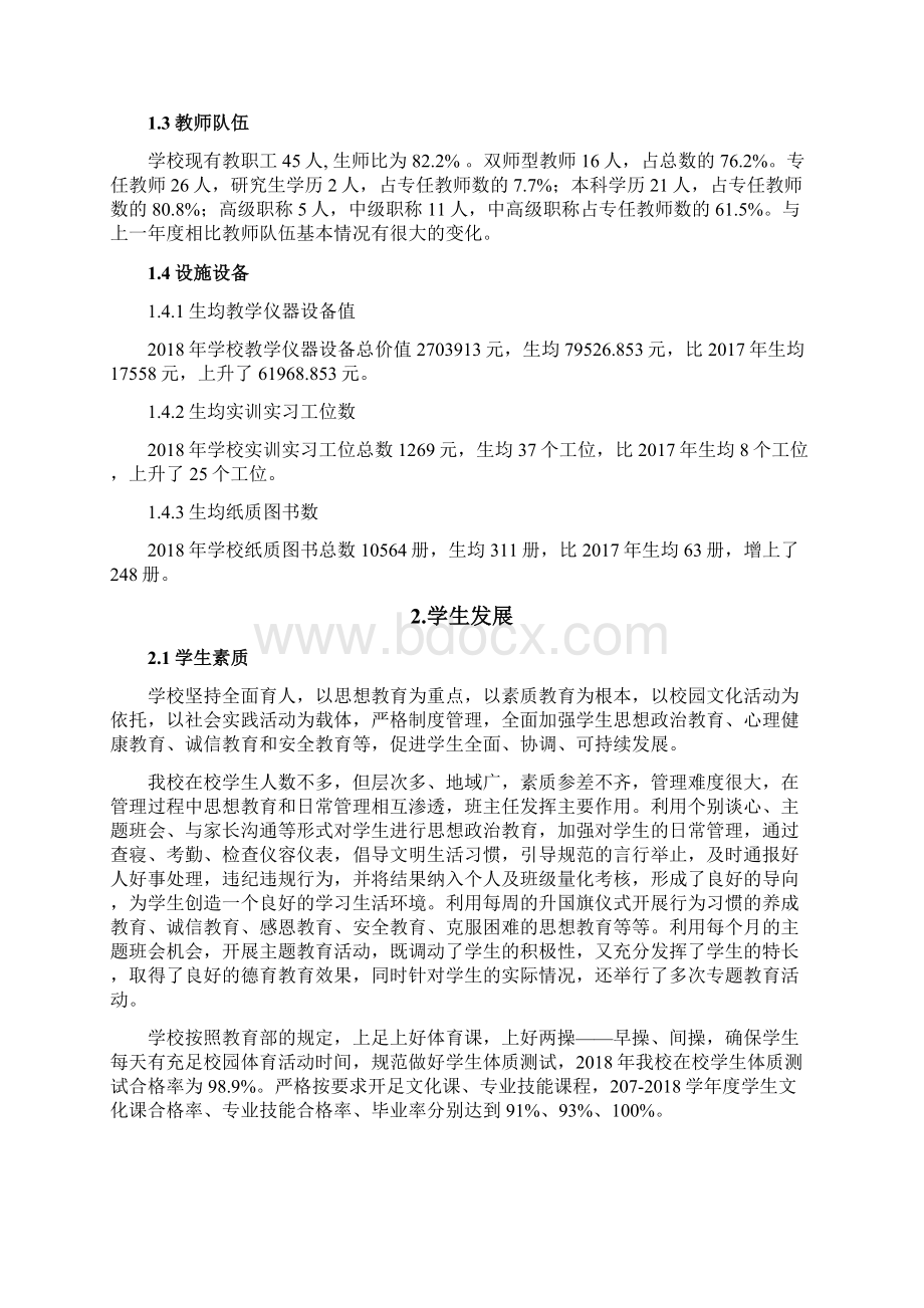 度中等职业教育质量年度报告docWord格式文档下载.docx_第2页