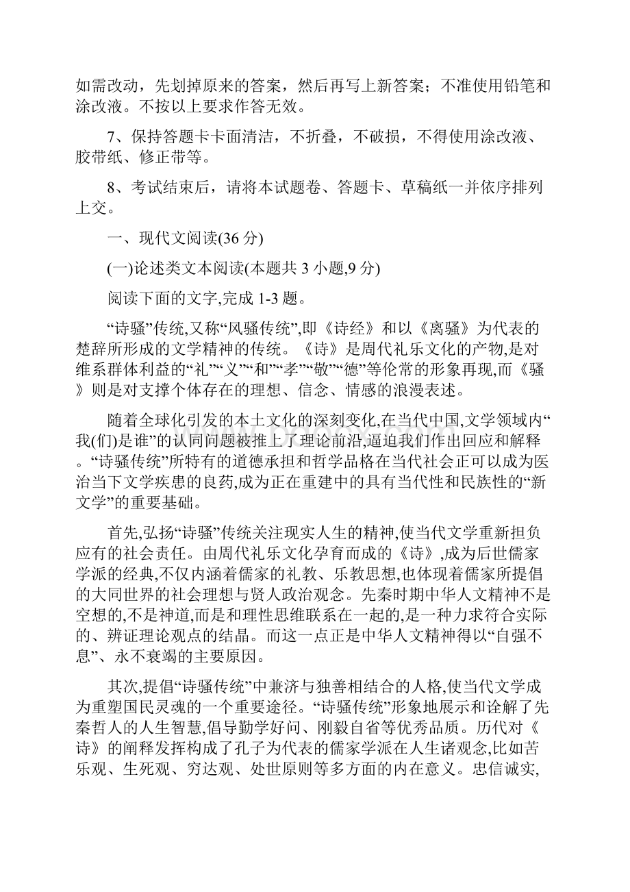 届全国名师联盟高三第五次调研考试语文试题Word文档格式.docx_第2页