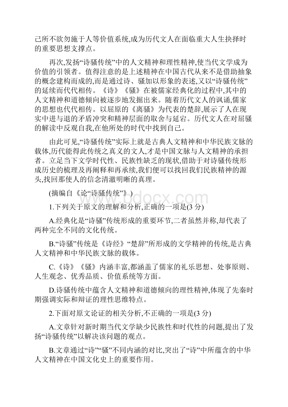 届全国名师联盟高三第五次调研考试语文试题Word文档格式.docx_第3页