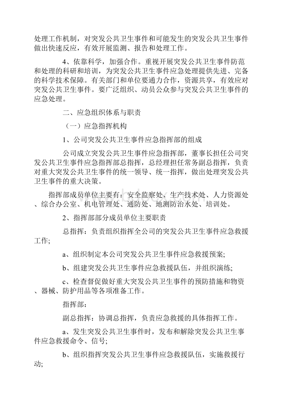 企业公共卫生应急预案.docx_第2页