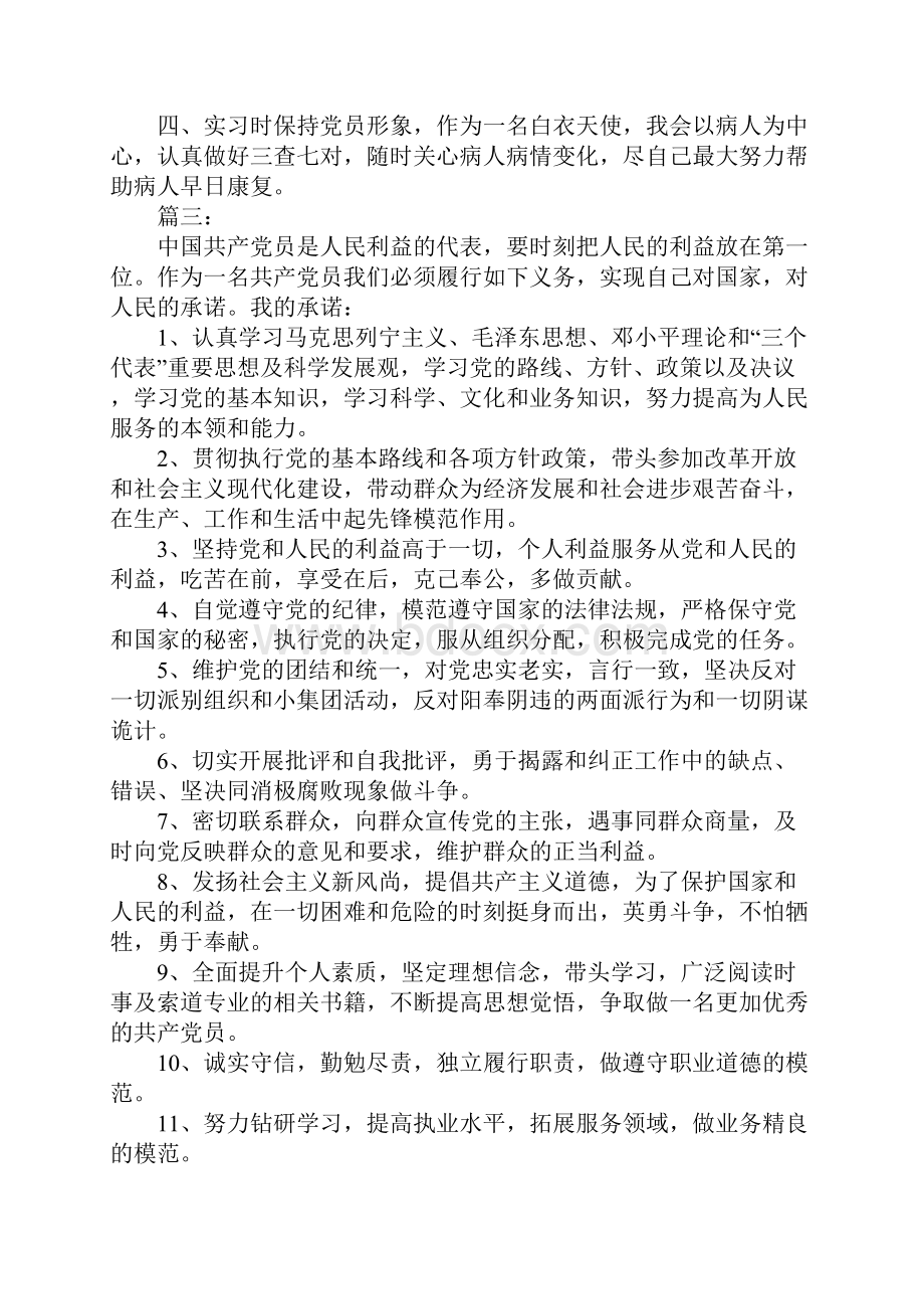 大学生党员公开承诺书.docx_第2页