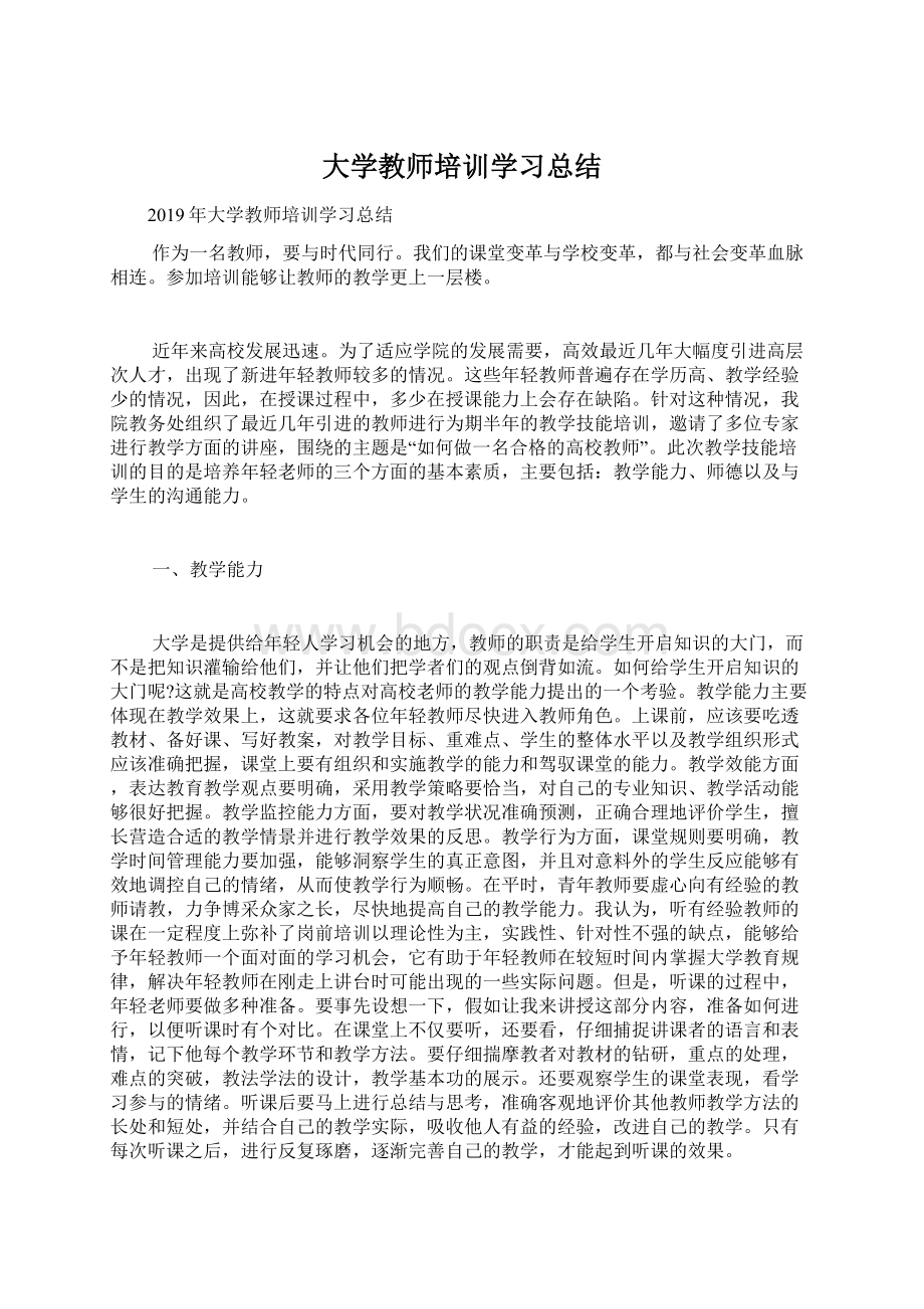 大学教师培训学习总结.docx_第1页