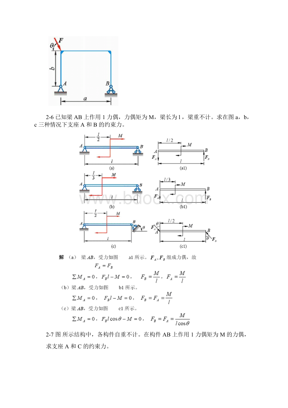 理论力学课后答案第二章Word下载.docx_第3页