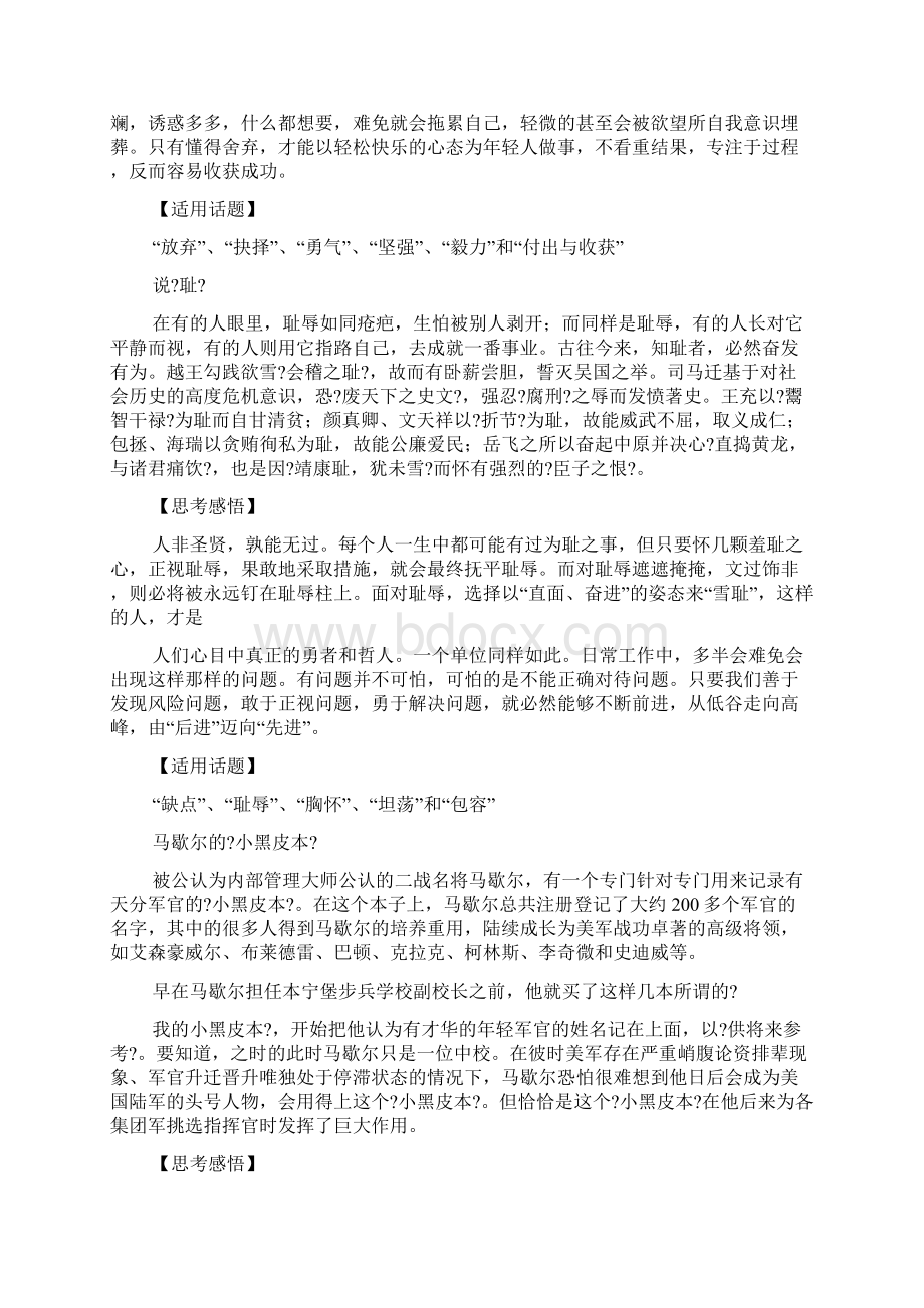 名人评价1000字文档格式.docx_第2页