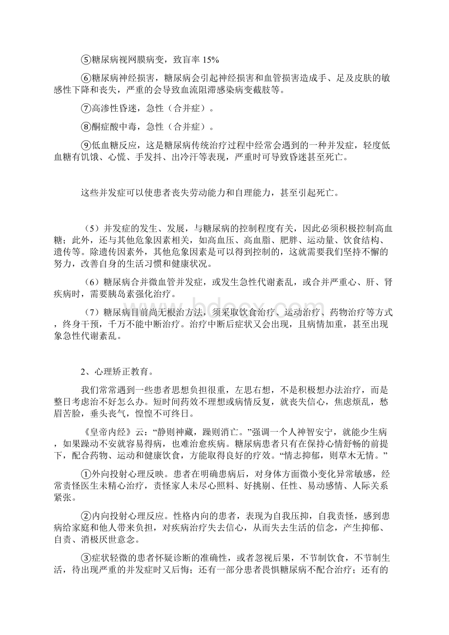 糖尿病健康教育.docx_第3页