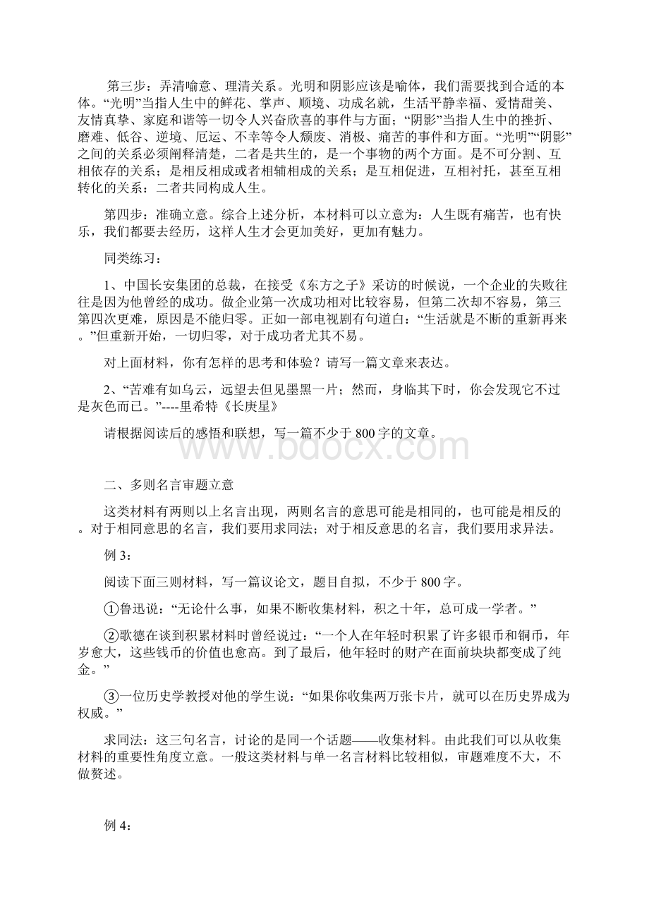 名言警句类材料作文审题立意word版本Word文件下载.docx_第2页