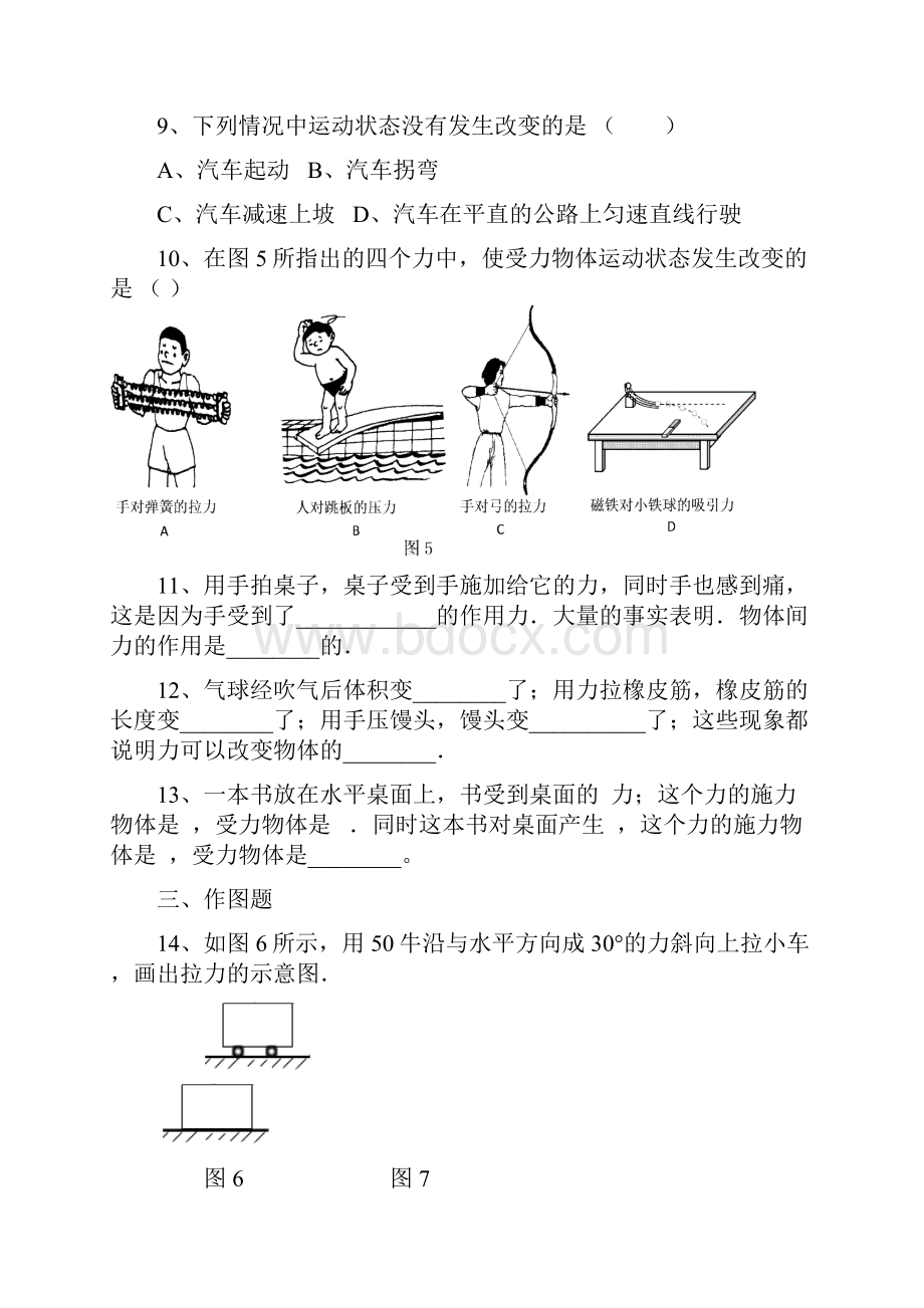 第七章 运动和力双基练习.docx_第2页