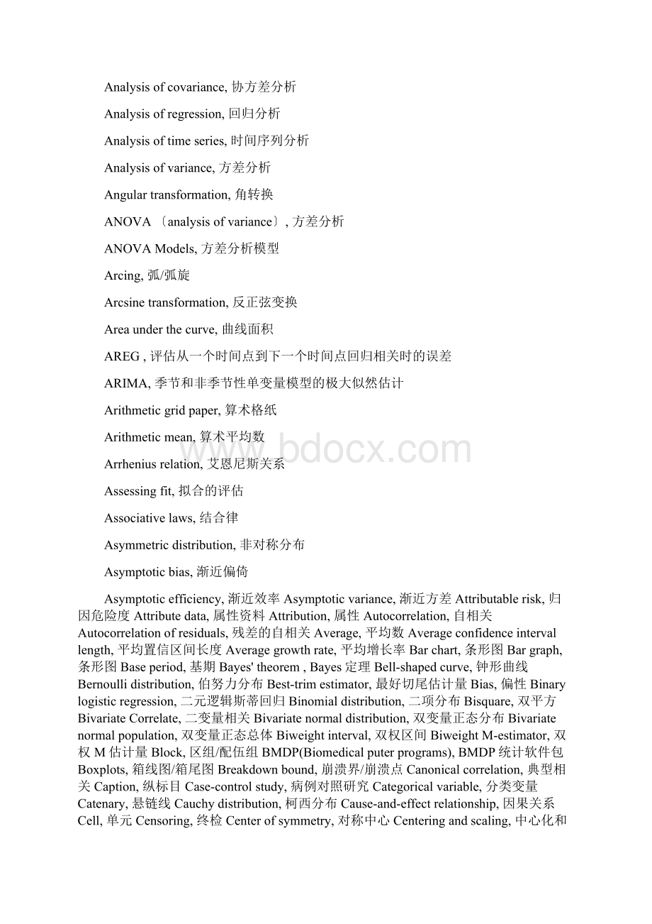 spss中英文对照表Word文档格式.docx_第2页