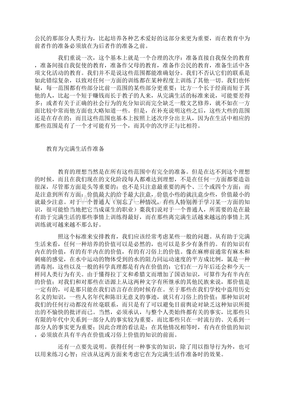 什么知识最有价值斯宾塞.docx_第3页