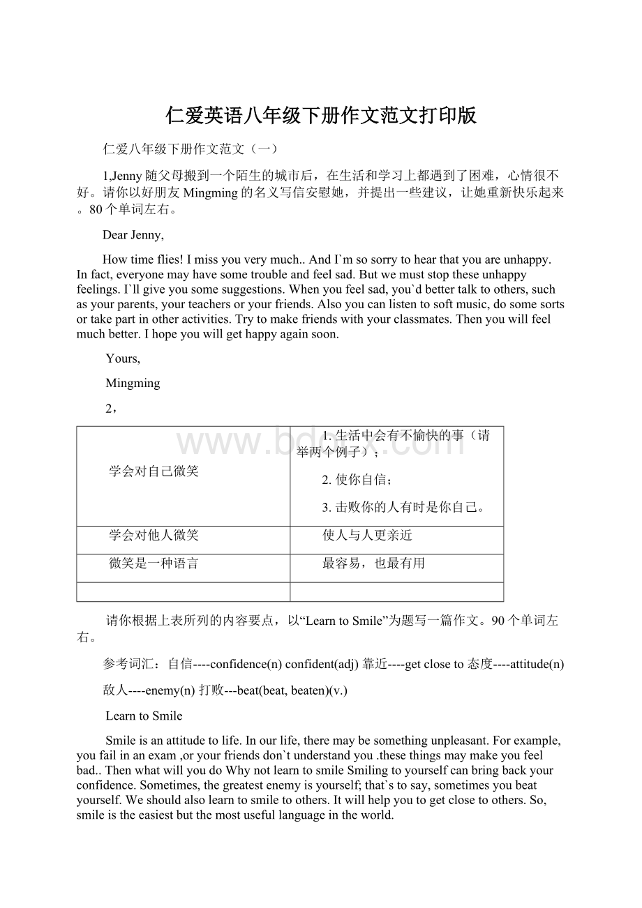 仁爱英语八年级下册作文范文打印版Word文档格式.docx_第1页