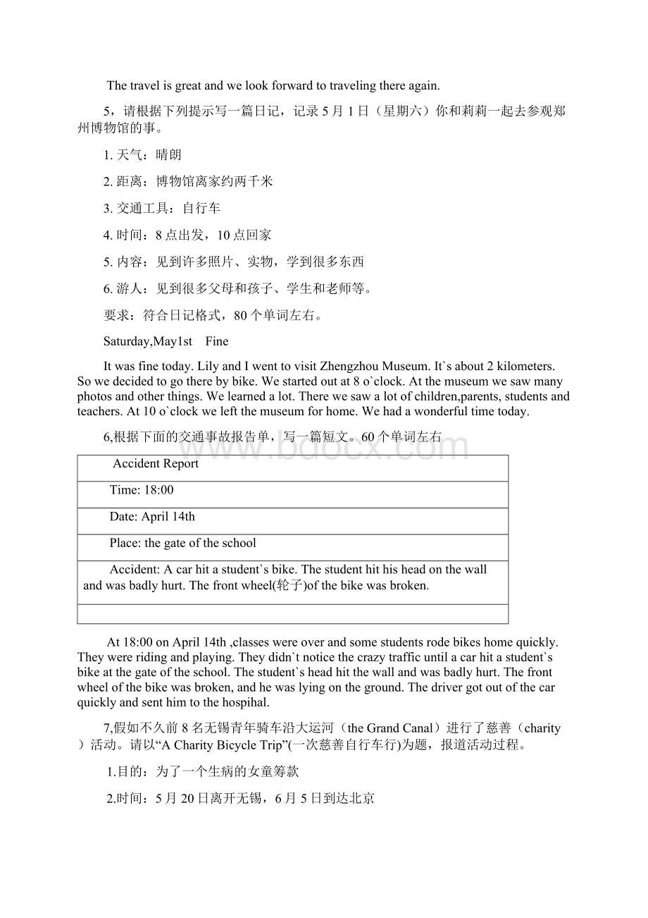 仁爱英语八年级下册作文范文打印版Word文档格式.docx_第3页