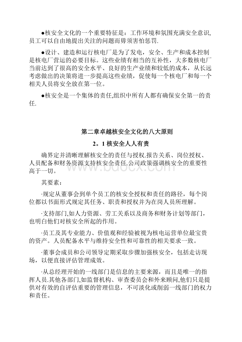 卓越核安全文化的八大原则.docx_第3页