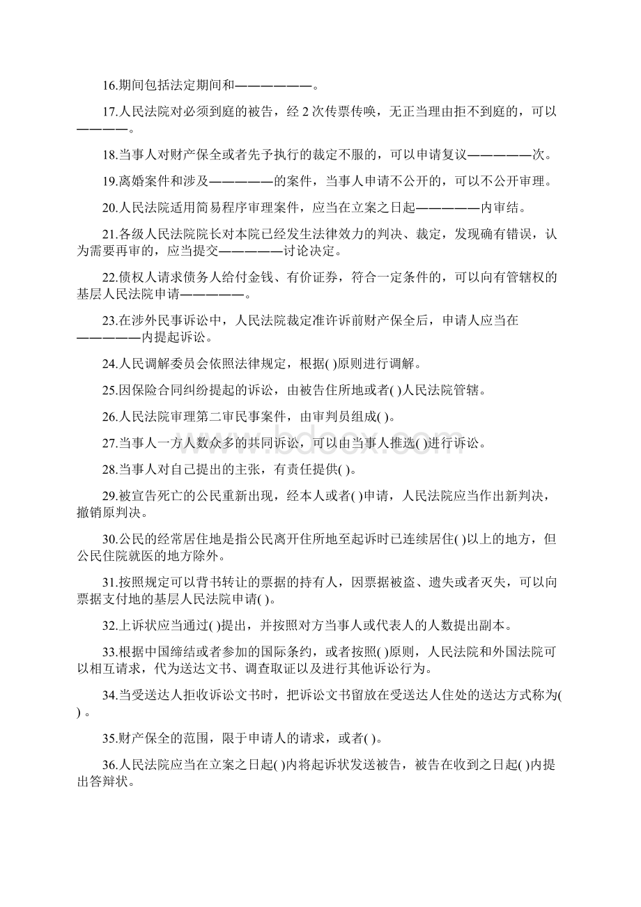 民事诉讼法练习题Word格式文档下载.docx_第2页