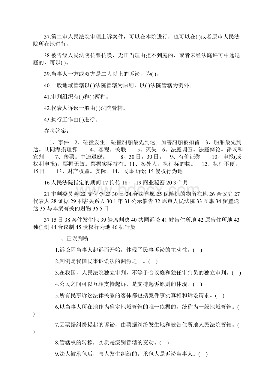 民事诉讼法练习题.docx_第3页