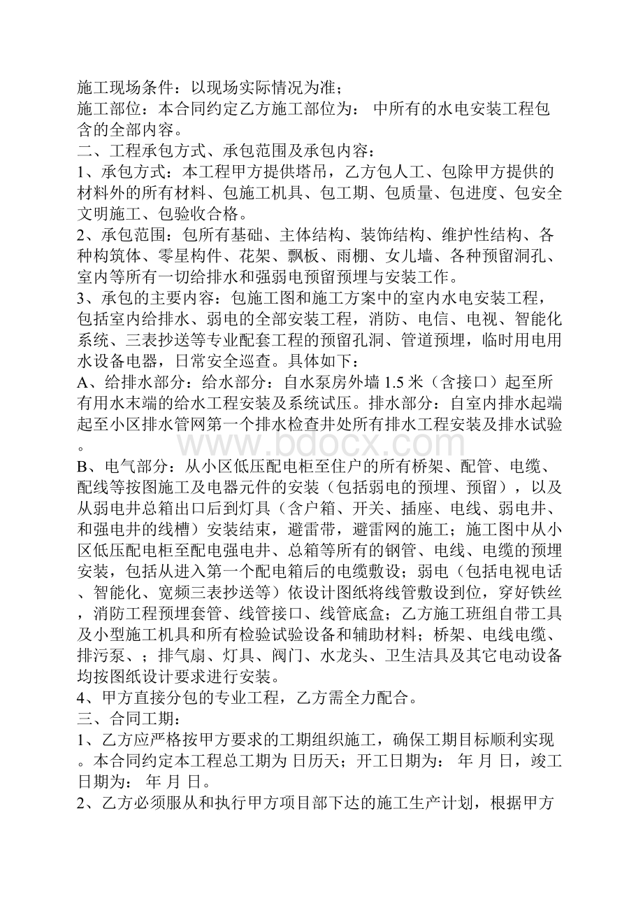 简单安装施工合同书官方版.docx_第2页