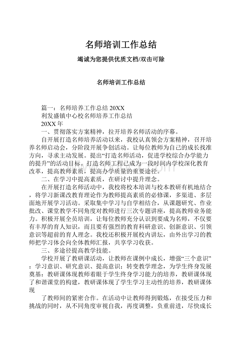 名师培训工作总结.docx_第1页