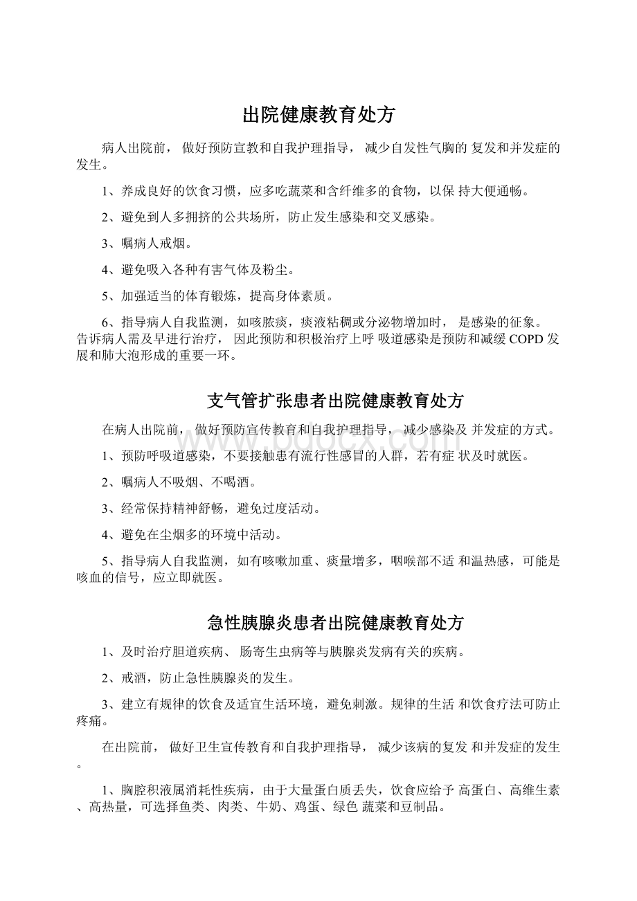 出院健康教育处方.docx_第1页