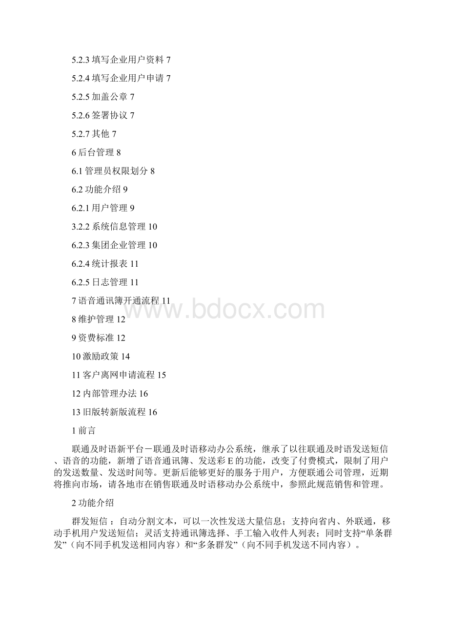 移动办公平台管理规范Word下载.docx_第2页