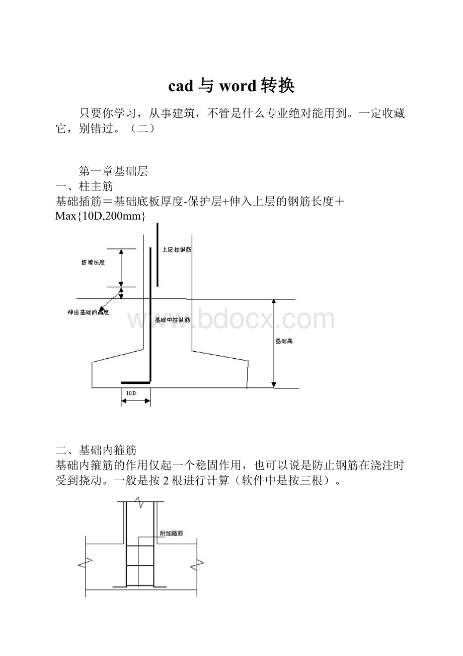 cad与word转换.docx