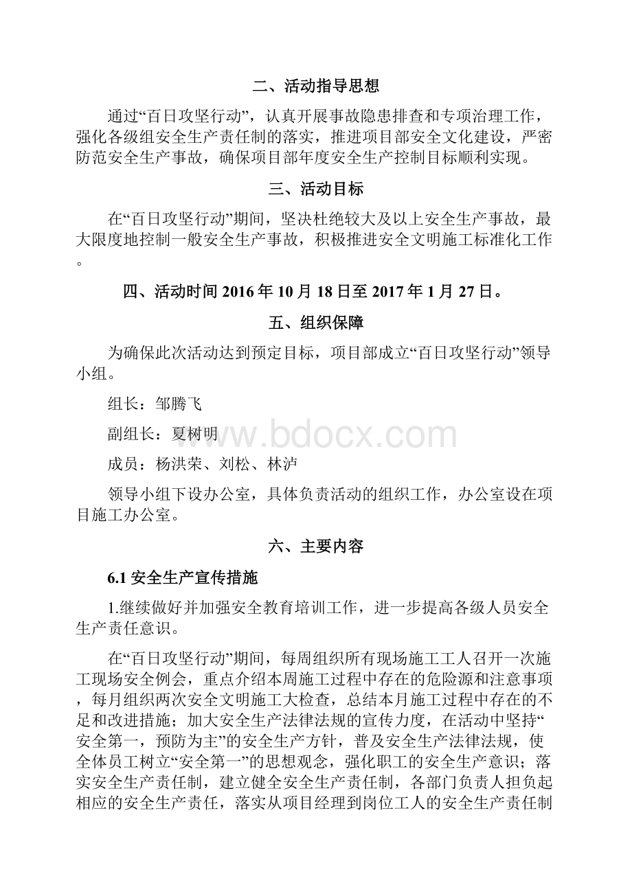 施工单位百日安全生产无事故活动方案完成.docx_第2页