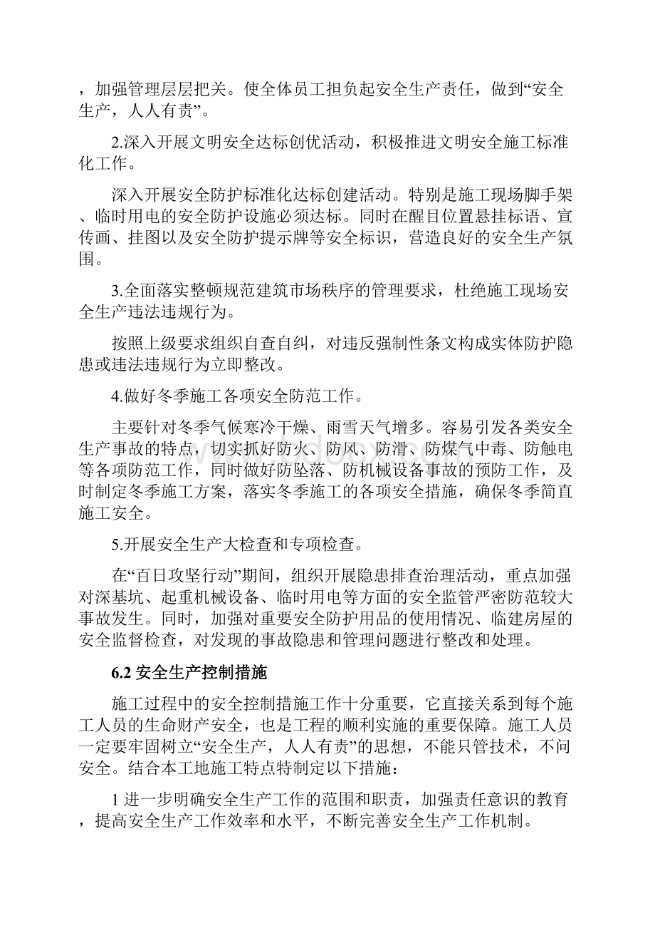 施工单位百日安全生产无事故活动方案完成.docx_第3页