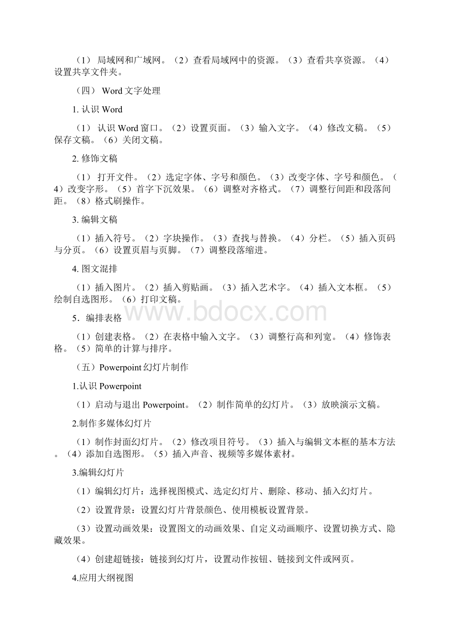 信息技术操作考试说明书及题库.docx_第2页