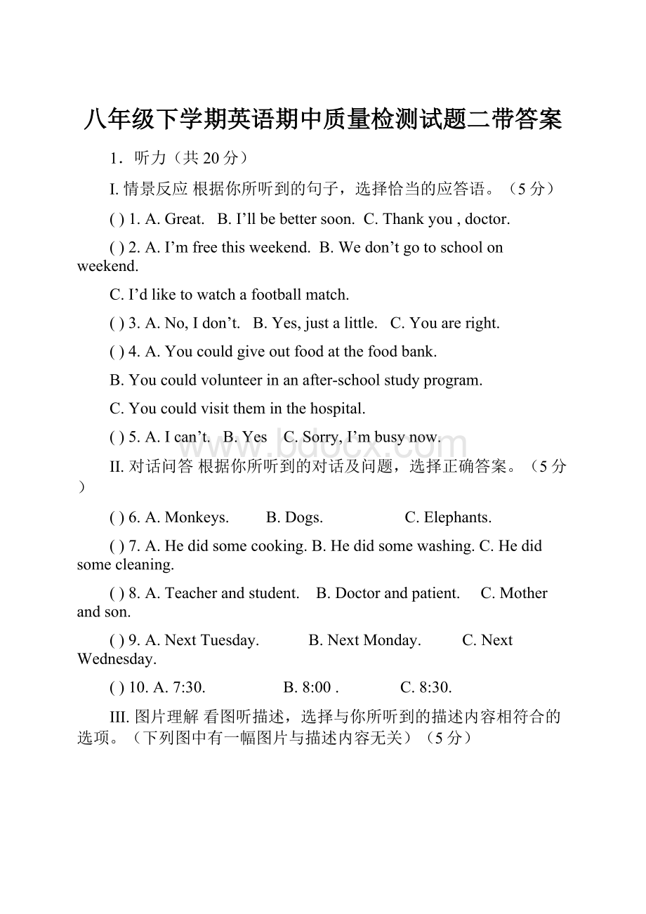 八年级下学期英语期中质量检测试题二带答案Word文件下载.docx_第1页