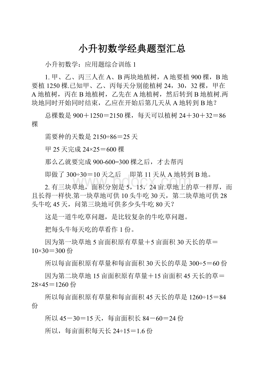 小升初数学经典题型汇总.docx_第1页