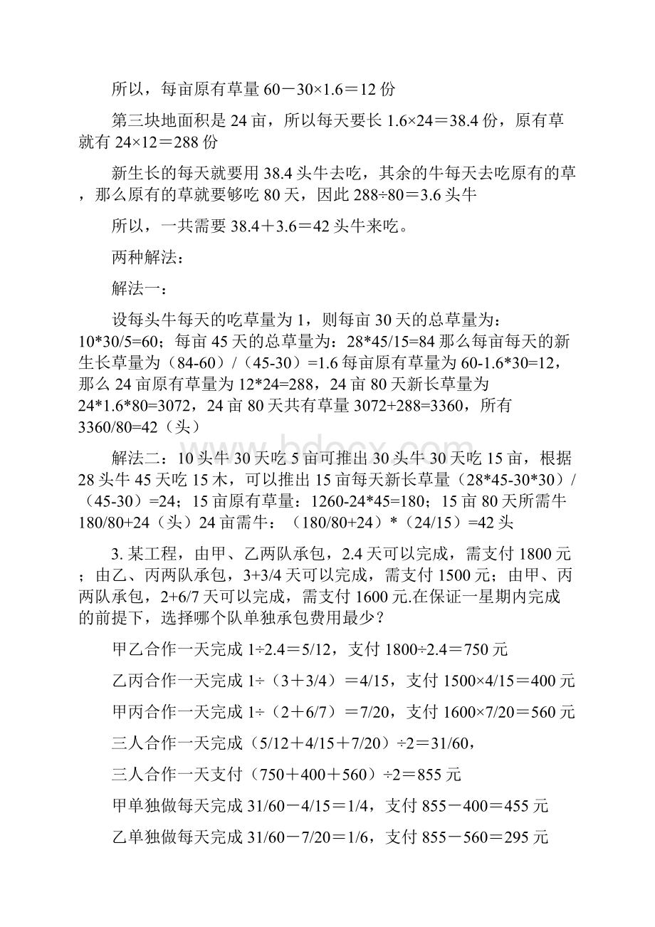 小升初数学经典题型汇总.docx_第2页