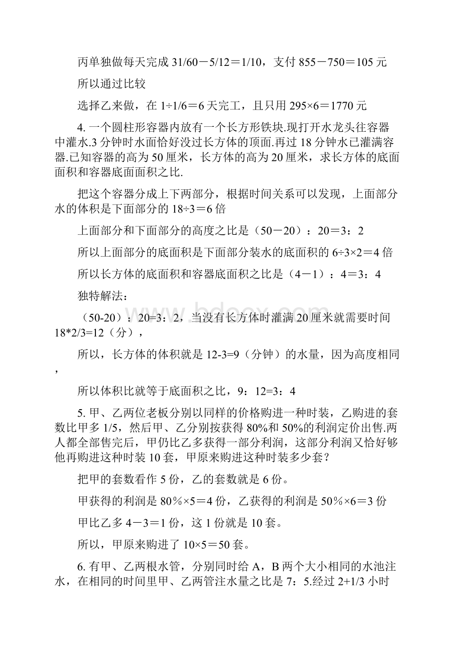 小升初数学经典题型汇总.docx_第3页