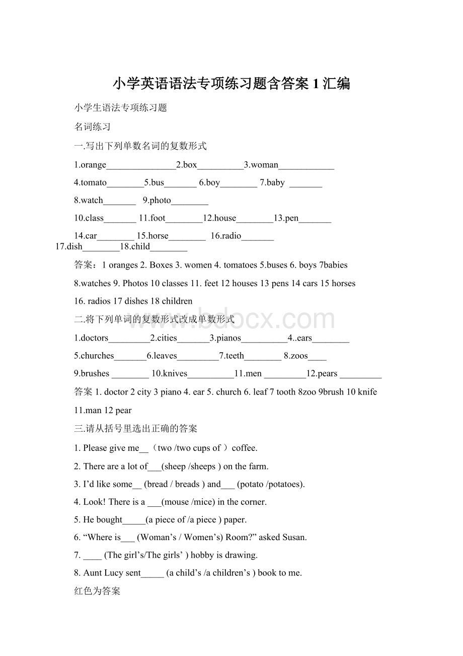 小学英语语法专项练习题含答案1汇编Word下载.docx_第1页